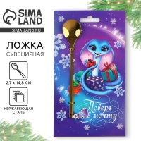 Ложка новогодняя с пластиковым подвесом &laquo;Новый год: Поверь в мечту&raquo;, 14,8 х 2,7 см