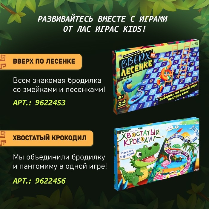 Настольная игра &laquo;Бродилка. Путешествие по джунглям&raquo;