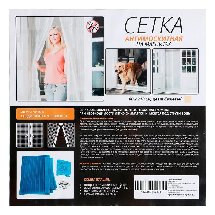Сетка антимоскитная для дверей, 90 &times; 210 см, на магнитах, цвет бежевый