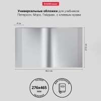 Набор обложек ПП 10 шт, 276 х 465 мм, 50 мкм, ErichKrause, Fizzy Clear, для учебников Петерсон, Моро, Гейдман, с клеевым краем, с тиснением, универсальная