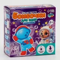Бомбочки для ванн своими руками &laquo;Веселый астронавт&raquo;, набор для творчества