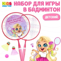 Набор для бадминтона ONLYTOP &laquo;Милашка&raquo;: 2 ракетки 44 см, 2 волана, мяч, чехол, цвет розовый