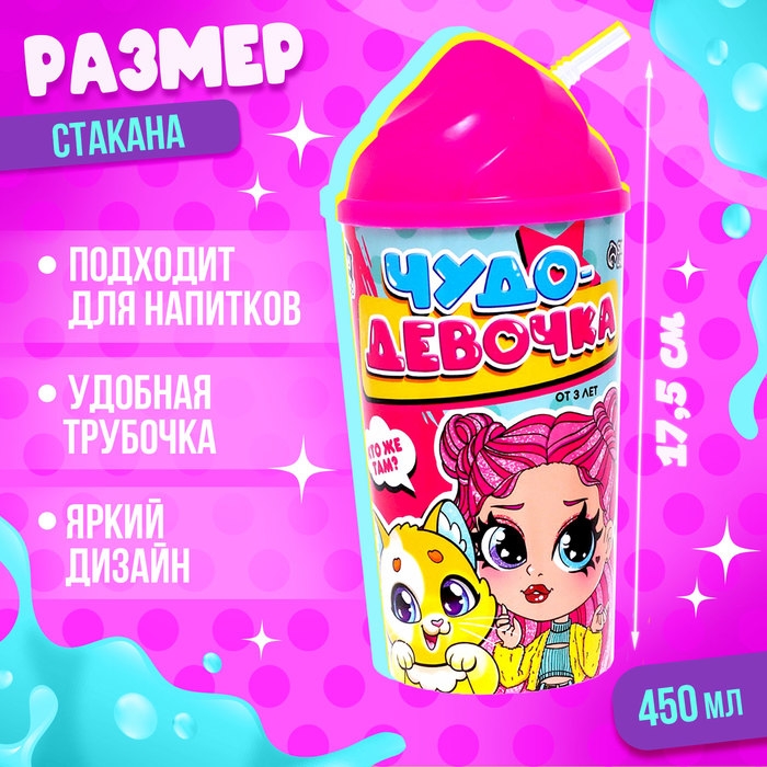 Игрушка-сюрприз &laquo;Чудо-девочка&raquo; в стакане, МИКС