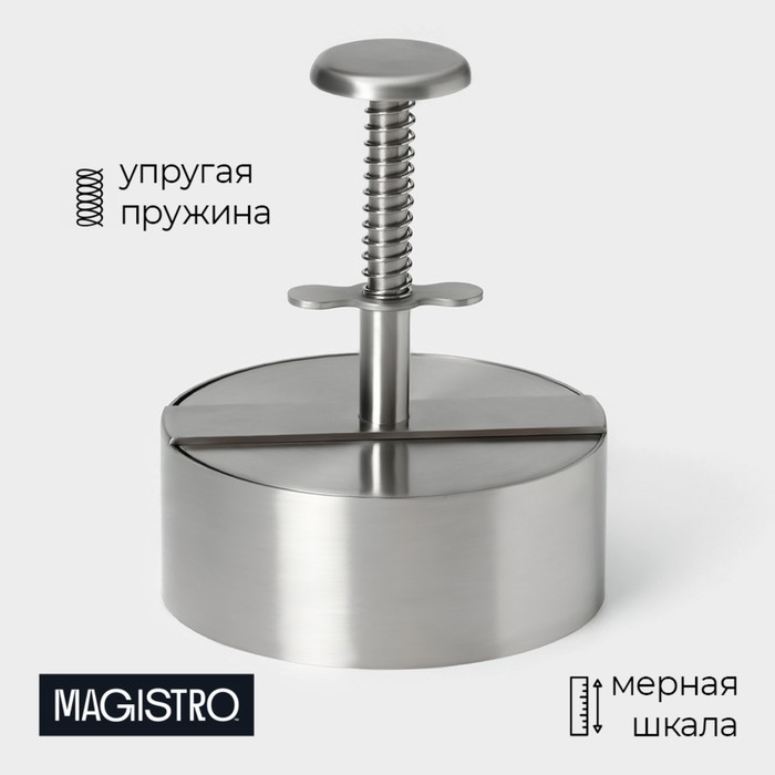 Пресс для бургеров Magistro Steel, 14&times;11,5 см, 304 сталь