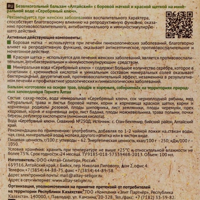 Бальзам &laquo;Алтайский&raquo; с боровой маткой и красной щеткой 100 мл