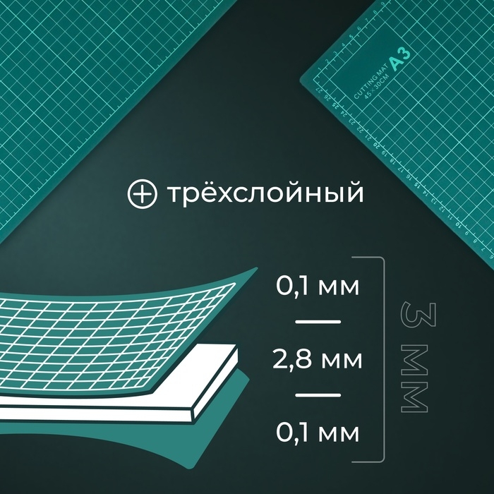 Мат для резки, трёхслойный, 45 &times; 30 см, А3, цвет зелёный