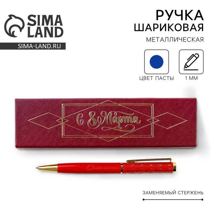 Ручка в футляре &laquo;С 8 Марта&raquo;, металл, 1.0 мм, синяя паста