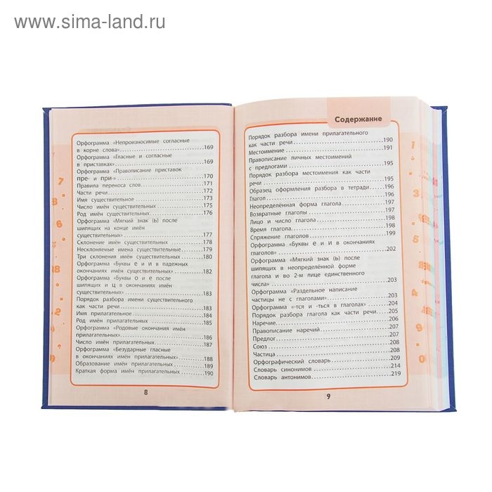 Весь курс начальной школы в схемах и таблицах. 1-4 классы. Безкоровайная Е. В., Берестова Е. В., Вакуленко Н. Л.