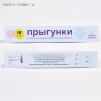 Прыгунки №1, 2в1, &laquo;Разбойники&raquo;