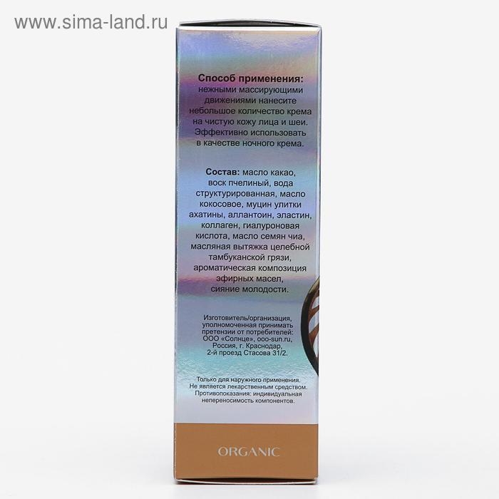 Крем для лица &laquo;Антивозрастной&raquo;, улиточный, 50 мл