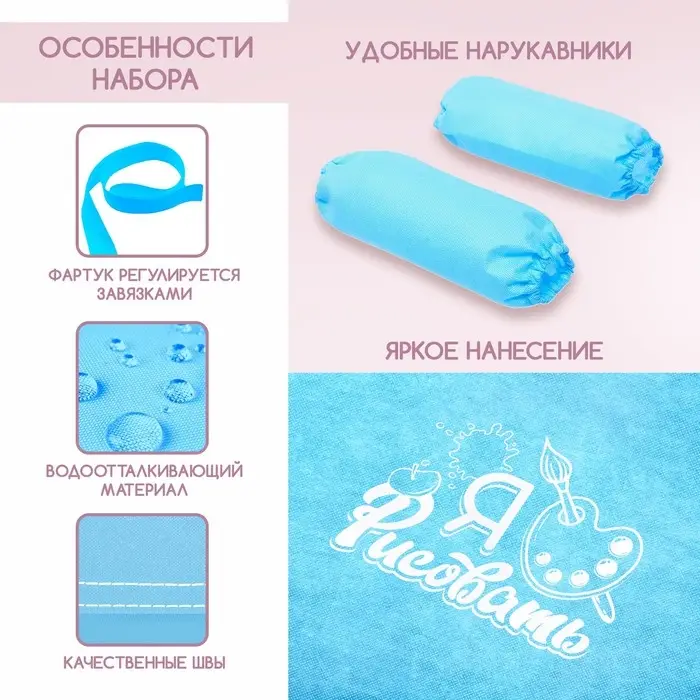 Фартук для творчества с нарукавниками &laquo;Я люблю рисовать&raquo;