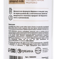 ULAB Жидкое мыло для рук "Миндальное молоко", 450 мл