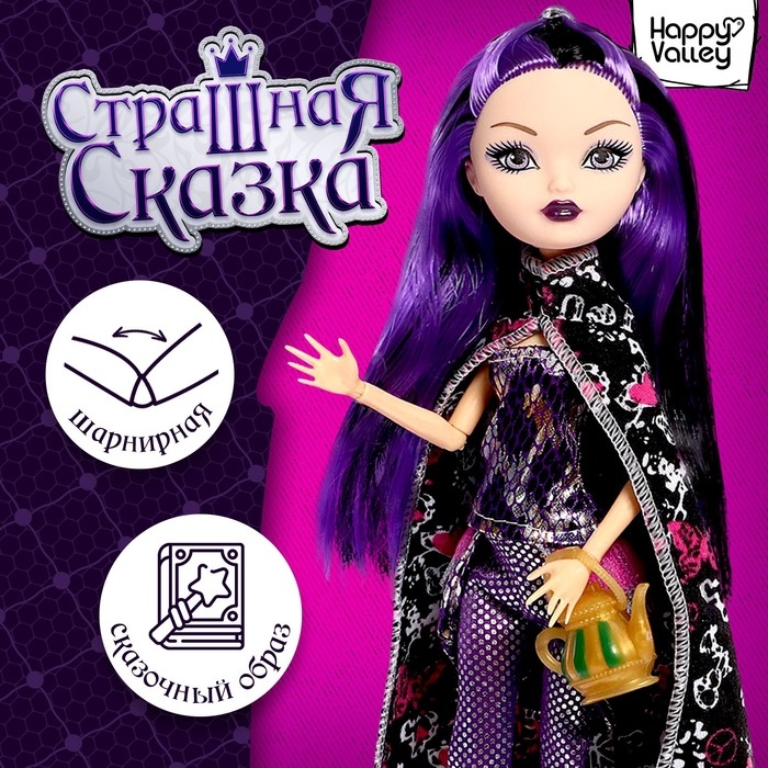 Кукла шарнирная &laquo;Страшная сказка&raquo;, Корнелия