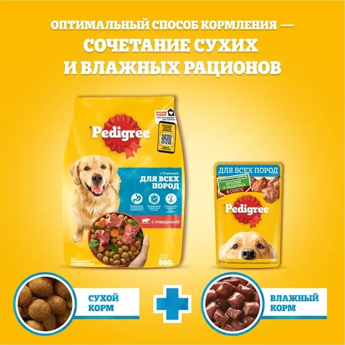 Влажный корм Pedigree для собак всех пород, кролик/индейка в соусе, пауч, 85 г