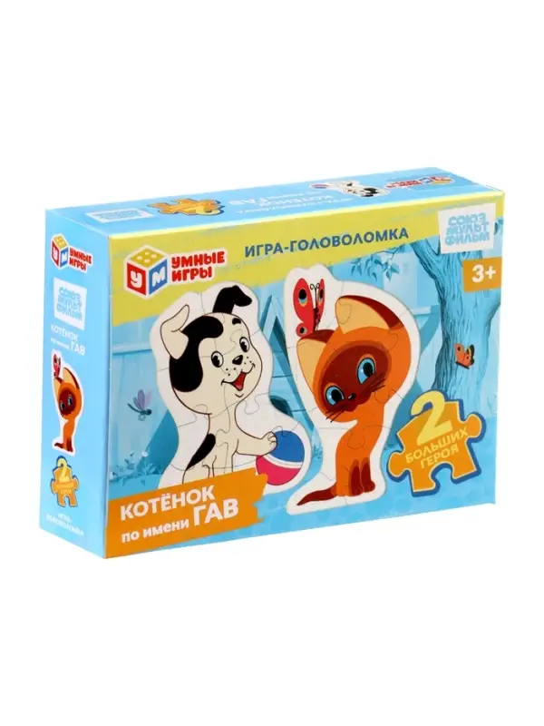 Игра-головоломка &laquo;Котёнок по имени Гав. Союзмультфильм&raquo;