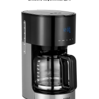 Кофеварка капельная электрическая КТ-7297 - 900 Вт