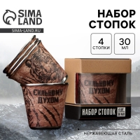 Стопки, набор &laquo;Сильному духом&raquo;, 4 шт х 30 мл