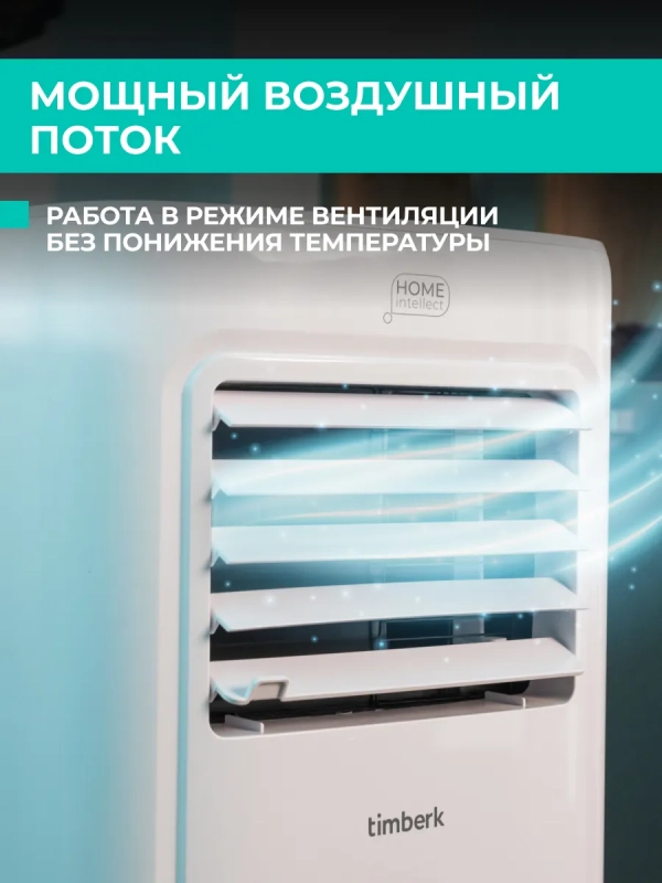 Мобильный мини кондиционер для дома с wi-fi