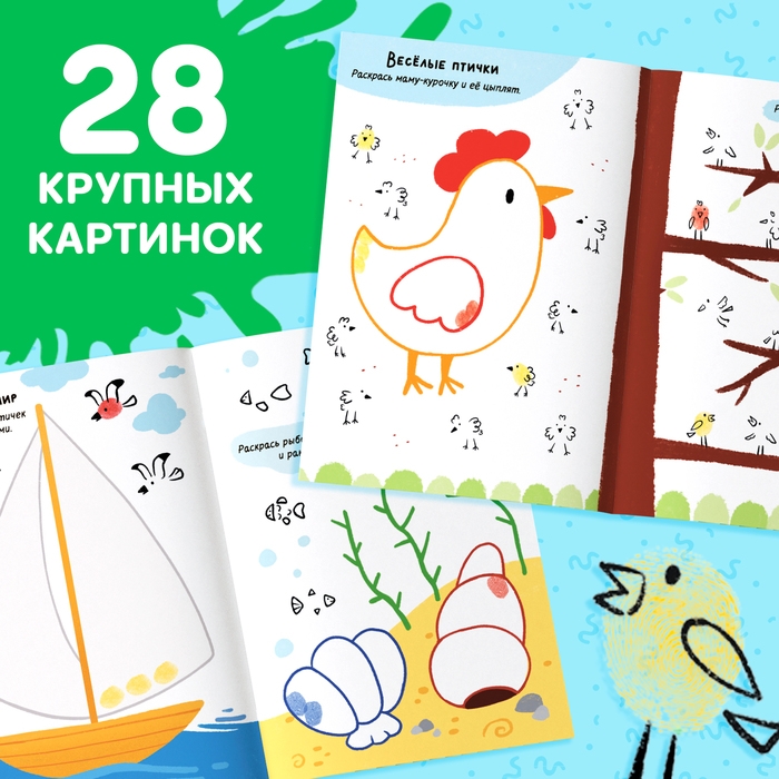 Набор &laquo;Рисуем пальчиками&raquo;, раскраска, 6 красок