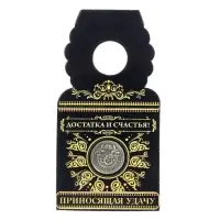 Монета сувенир &laquo;Приносящая удачу&raquo;, d=2 см