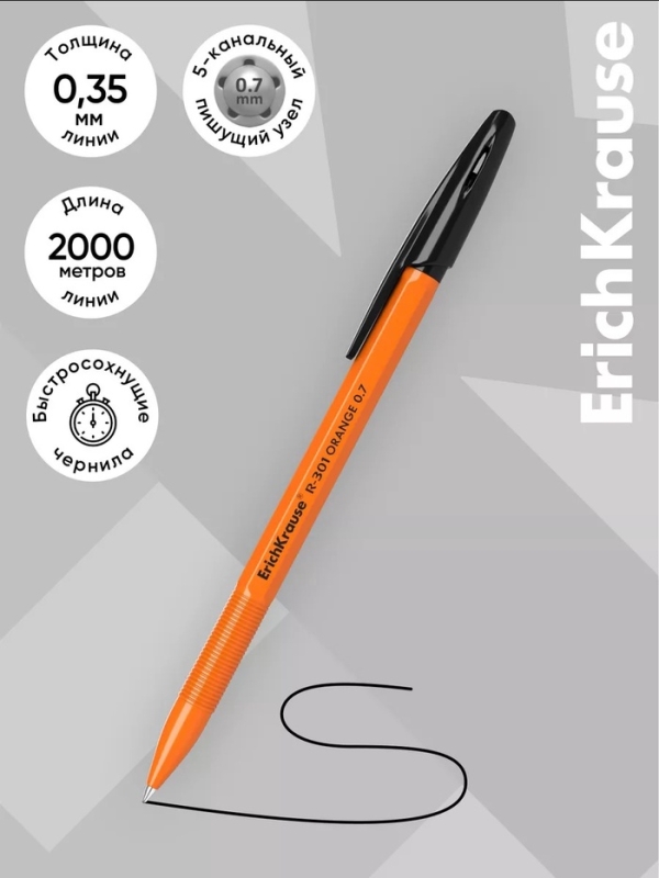 Ручка шариковая ErichKrause R-301 Orange Stick, узел 0.7 мм, чернила чёрные, длина линии письма 2000 метров, штрихкод на ручке