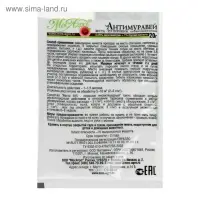Средство для борьбы с муравьями Антимуравей, порошок, 20 г