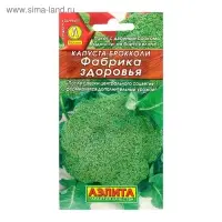 Семена Капуста брокколи "Фабрика здоровья", 0,3 г