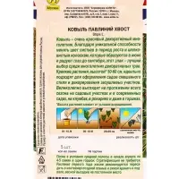 Семена цветов Ковыль Павлиний хвост Мн Британская коллекция цветов, Ц/П,5 шт.