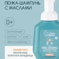 Пенка-шампунь с маслами Baby Balance для размягчения молочных корочек у младенца, 250 мл