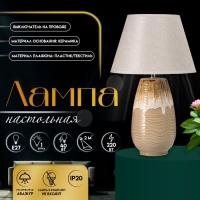 Настольная лампа с абажуром RISALUX &laquo;Кейт&raquo;, Е27, 40 Вт, 30&times;30&times;48 см