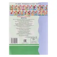 Раскраска для малышей &laquo;Фрукты&raquo;