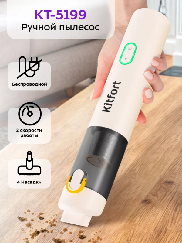 Ручной беспроводной пылесос для дома для автомобиля КТ-5199