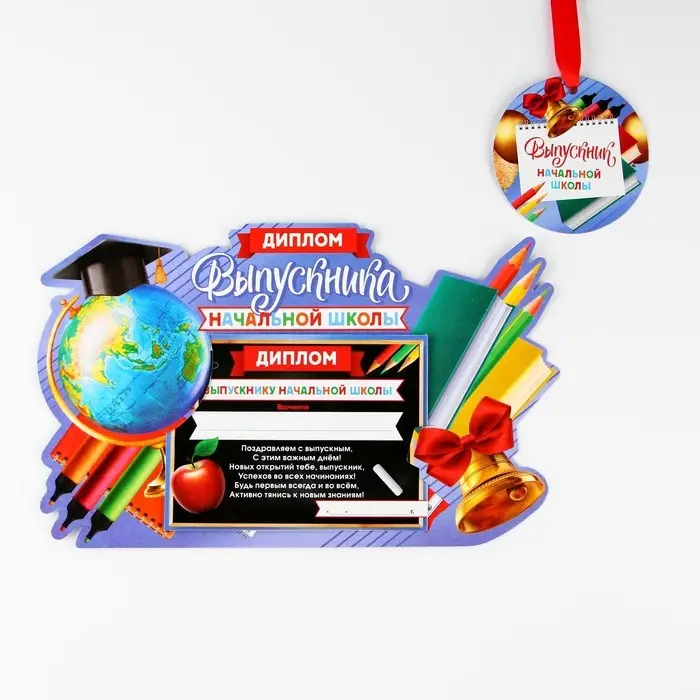 Диплом-фоторамка на выпускной &laquo;Выпускник начальной школы&raquo;, 350 г/м&sup2;