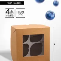 Коробка для 4 капкейка с окном, крафт, 16&times;16&times;10 см