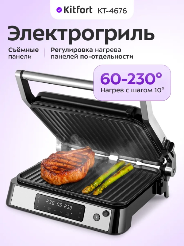 Электрогриль двусторонний КТ-4676 - 2000 Вт