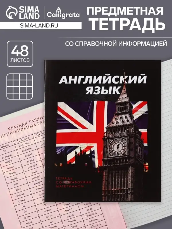 Тетрадь предметная 48 листов в клетку Calligrata &laquo;3D. Английский язык&raquo;, серые листы