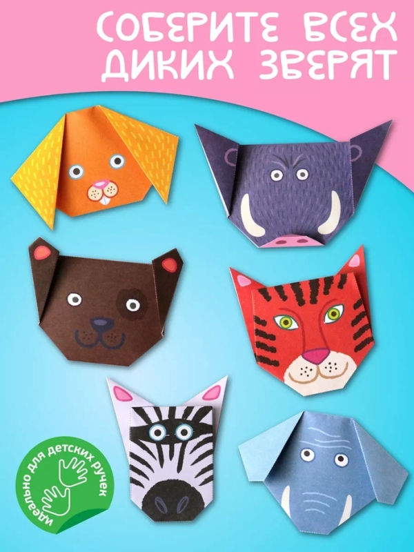 Набор для творчества. Оригами "Дикие зверята" 01488