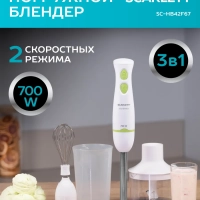 Блендер погружной 3в1 SC-HB42F67