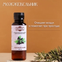 Ароматизатор для бани и ванны &laquo;Можжевельник&raquo;, натуральная, 100 мл, "Добропаровъ"