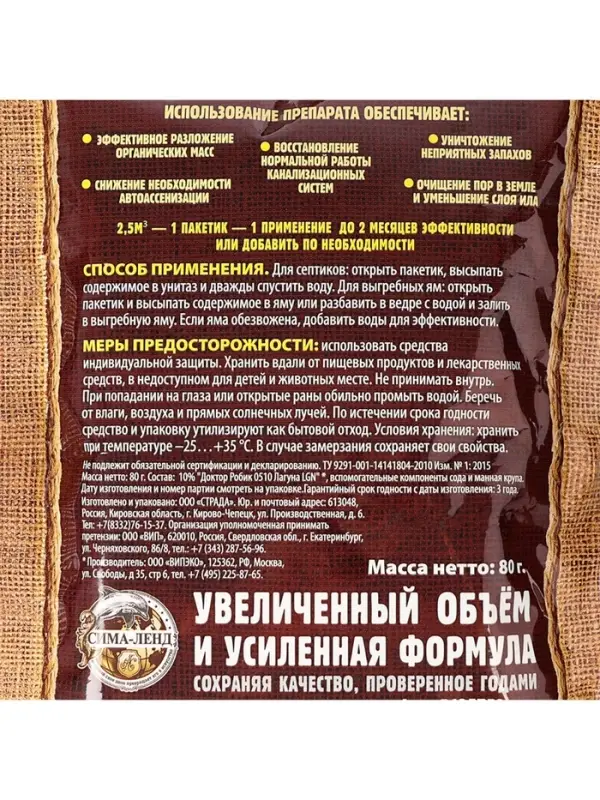Набор Средство для септиков, выгребных ям &laquo;Рецепты Дедушки Никиты&raquo; 6 шт. по 80 г