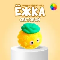 Ёжка &laquo;Фрукты&raquo; световой, МИКС