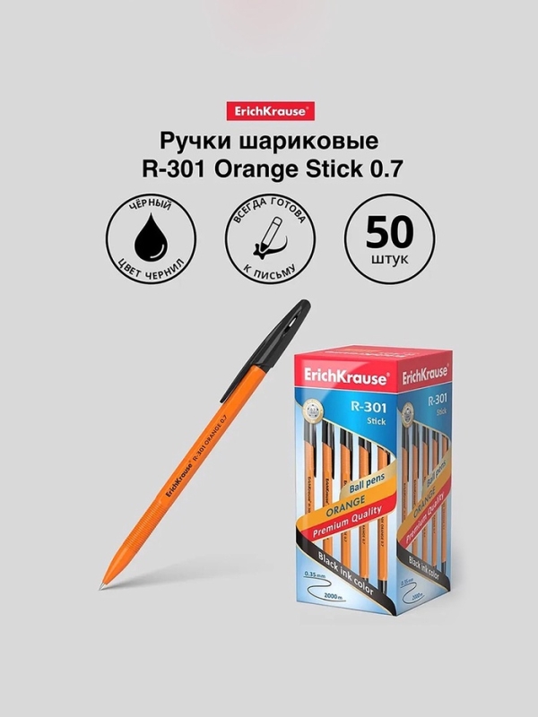 Ручка шариковая ErichKrause R-301 Orange Stick, узел 0.7 мм, чернила чёрные, длина линии письма 2000 метров, штрихкод на ручке