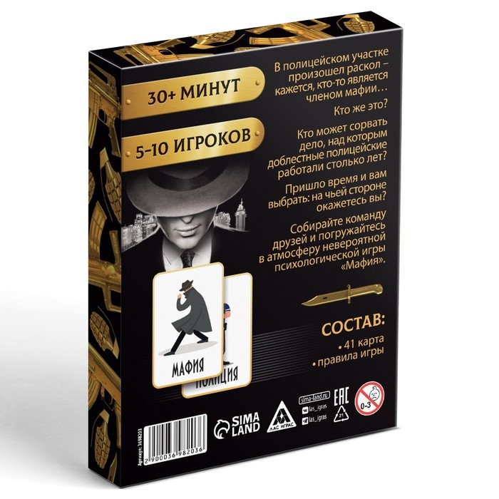 Настольная игра ролевая &laquo;Мафия. Идем на дело&raquo;, 41 карта, 12+