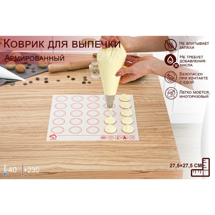Армированный коврик для выпечки макаронс Доляна &laquo;Макарон. Доляна&raquo;, силикон, 27,5&times;27,5 см, цвет белый