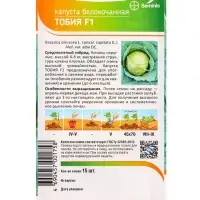 Семена Капуста &laquo;Тобия&raquo;, F1, 15 шт.
