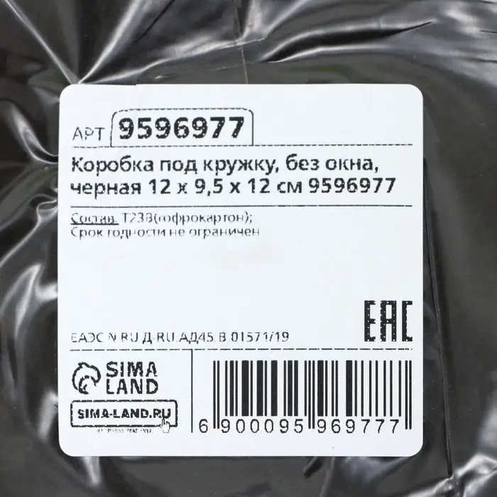 Коробка под кружку, без окна, черная 12 х 9,5 х 12 см