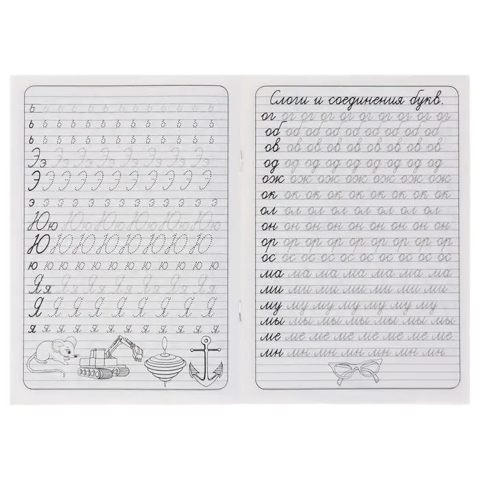 Каллиграфические прописи для малышей &laquo;Пишем слоги&raquo;