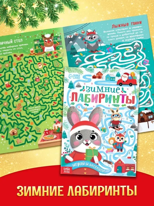 Подарок на Новый год для детей &laquo;Волшебный подарок&raquo;, большой новогодний подарочный набор книг 12 шт.