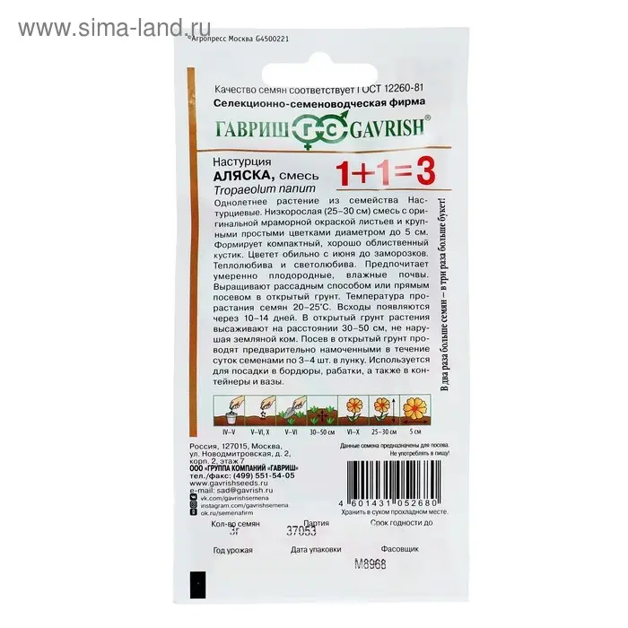 Семена цветов Настурция 1+1 "Аляска", ц/п,  смесь 3,0 г