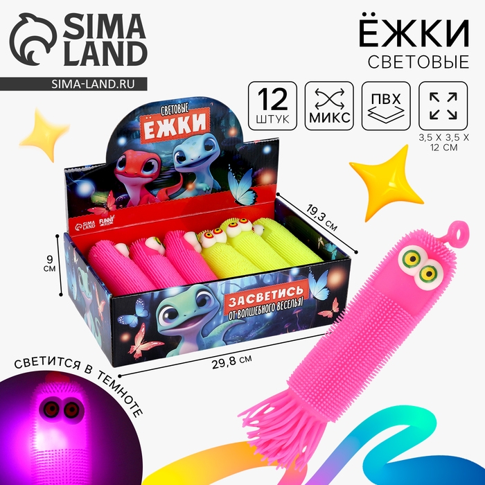 Мяч детский резиновый ёжка световой &laquo;Светись&raquo;, цвета МИКС , в шоубоксе